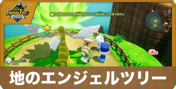 地のエンジェルツリー