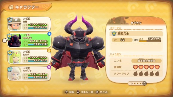 全キャラの信頼度を最大まで上げる