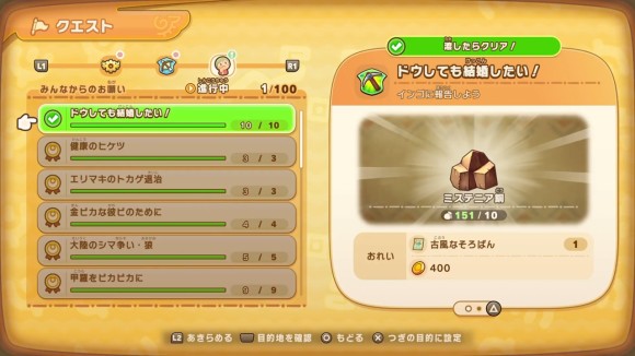 みんなからのお願いを全てクリアする