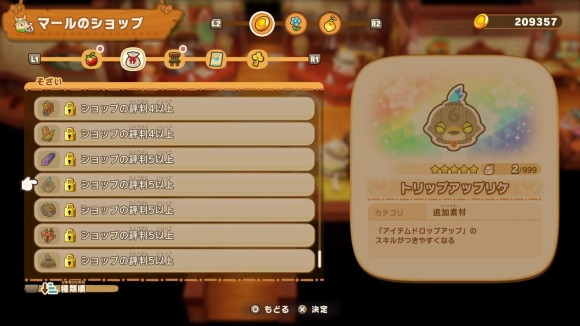 マールのお店で入手するのが効率的