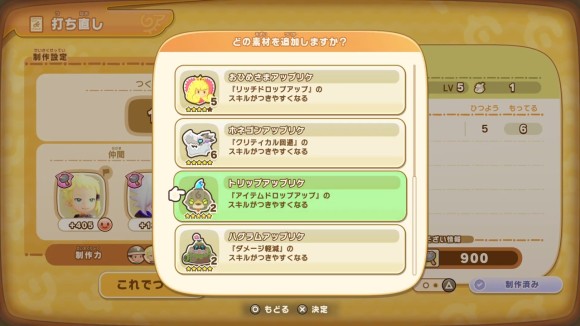 装備スキルでさらに強さを追求