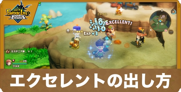 エクセレントの出し方