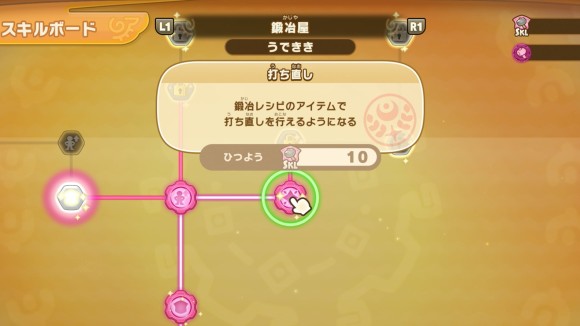 打ち直しスキルボード