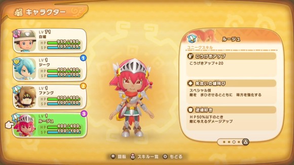ユニークスキルが解放される