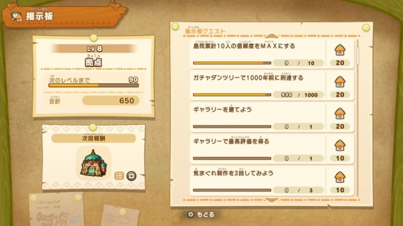 拠点の掲示板を達成できる