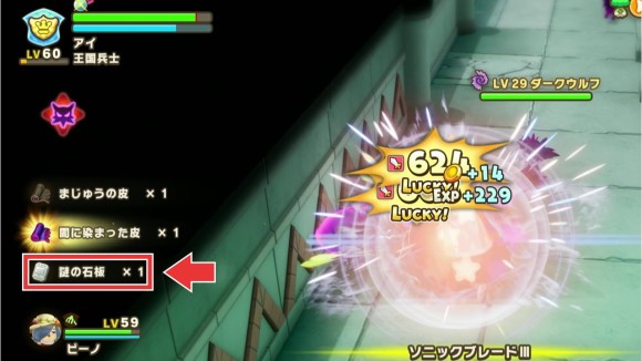謎の石版ドロップ