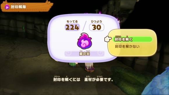 闇の炎封印