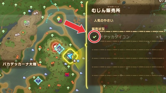 現実時間で約1時間経過すると売れる