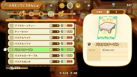 パステルテーブルレシピ