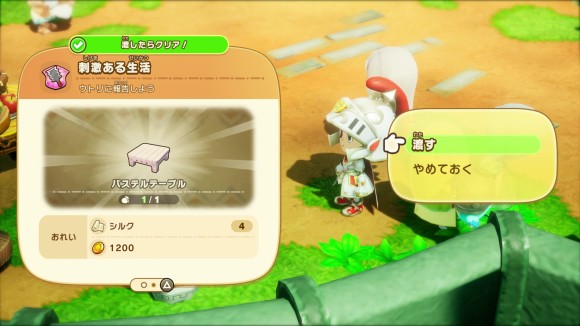 クエスト達成