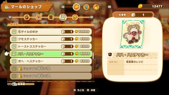 終盤はステッカーを制作して売却するのがおすすめ