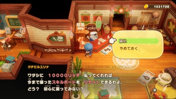 スキルボードはリセットが可能
