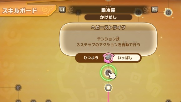 スキル習得に条件があるスキルもある