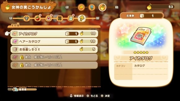 カタログ購入で目と髪型が追加