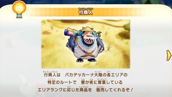 行商人は昼か夜に出現する