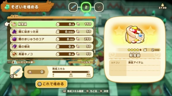 素材を埋める