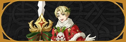 クリスマスアルフレッド