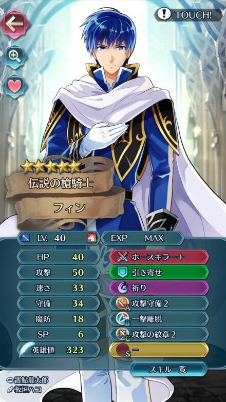 Feh フィンの評価とおすすめスキル継承 ステータス ファイアーエムブレムヒーローズ アルテマ