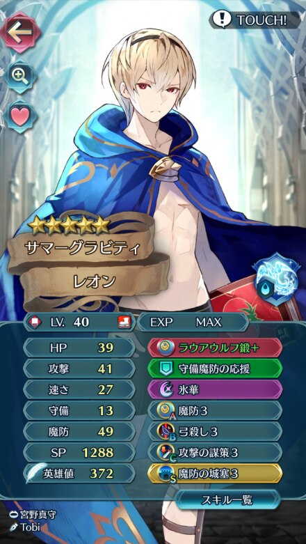 Feh 水着レオンの評価とおすすめ個体値 スキル継承 ファイアーエムブレムヒーローズ アルテマ