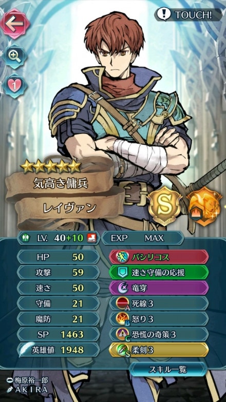 Feh レイヴァンの評価とおすすめ個体値 スキル継承 ファイアーエムブレムヒーローズ アルテマ