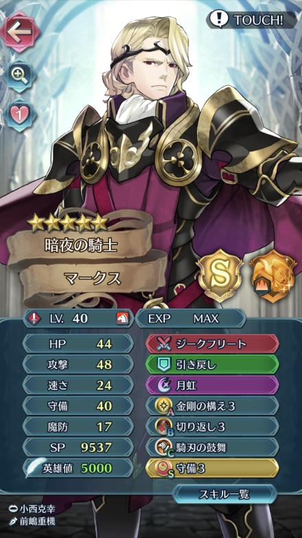 Feh マークスの評価とおすすめスキル継承 ステータス ファイアーエムブレムヒーローズ アルテマ