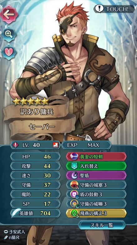 Feh セーバーの評価とおすすめ個体値 スキル継承 ファイアーエムブレムヒーローズ アルテマ