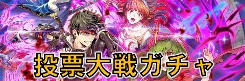 Feh 投票大戦 大いなる英雄と対の闇 ガチャシミュレーター ファイアーエムブレムヒーローズ アルテマ