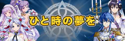 ひと時の夢をガチャシミュレーター