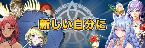 新しい自分にガチャシミュレーター