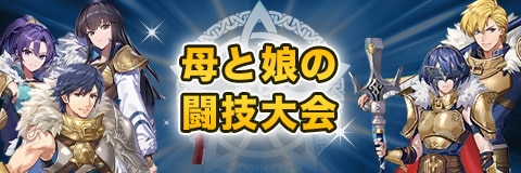 母と娘の闘技大会ガチャシミュレーター