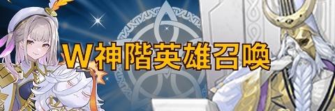 W神階英雄召喚ガチャシミュレーター