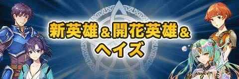新英雄召喚ガチャ