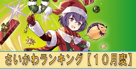 Feh さいかわ 可愛い キャラランキング 10月度 ファイアーエムブレムヒーローズ アルテマ