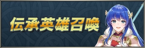 Feh ガチャの仕様が変更 排出確率と演出 ファイアーエムブレムヒーローズ アルテマ