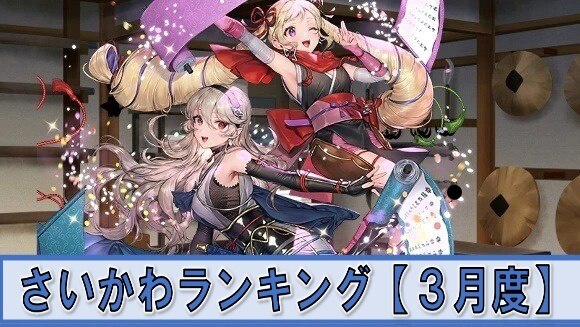 Feh さいかわ 可愛い キャラランキング 3月度 ファイアーエムブレムヒーローズ アルテマ