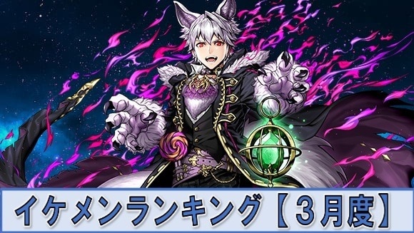 Feh イケメンキャラランキング 3月度 ファイアーエムブレムヒーローズ アルテマ