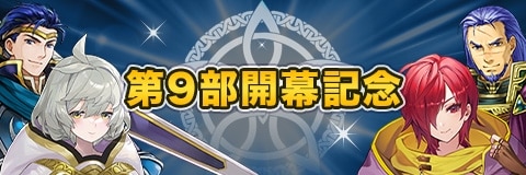 第9部開幕記念ガチャ【響心ヘクトル＆魔器レイラ＆ルーン】｜当たりキャラと性能考察