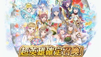 8周年記念星5超英雄確定召喚ガチャ当たり考察