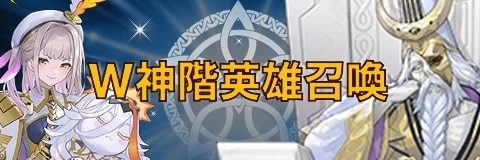 伝承英雄/神階英雄/紋章士英雄ガチャ(召喚)当たりランキング【アルフォズルとヴァーリが新登場】