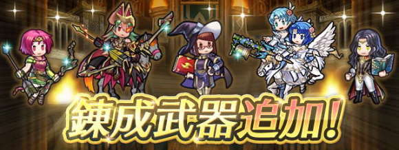 錬成武器6月