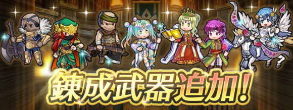 7月錬成武器