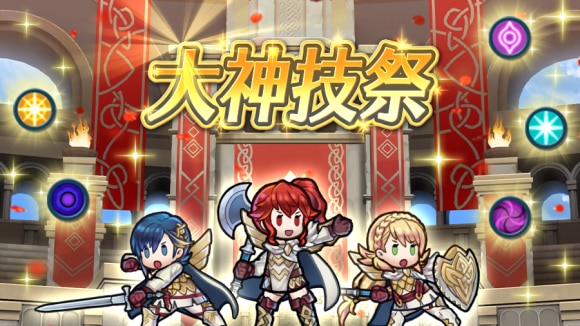 大神技祭2