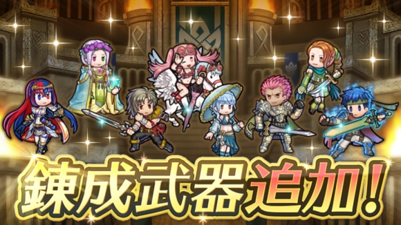 錬成武器追加
