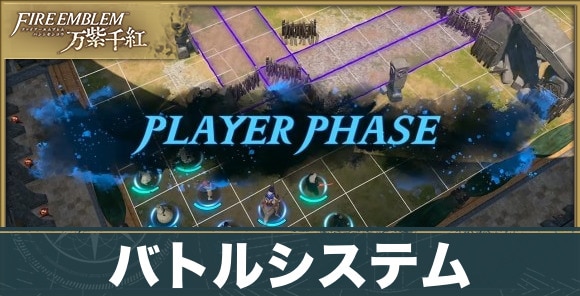 バトルシステムと勝てない時の対処方法