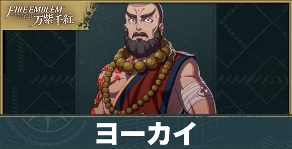 ヨーカイのプロフィールと声優