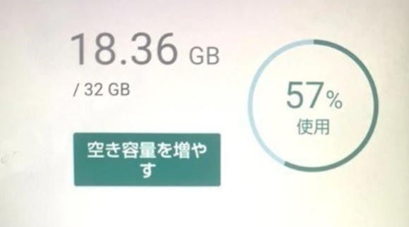 Androidの空き容量確認方法