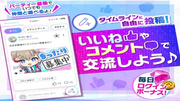 SNSのようにタイムラインに投稿