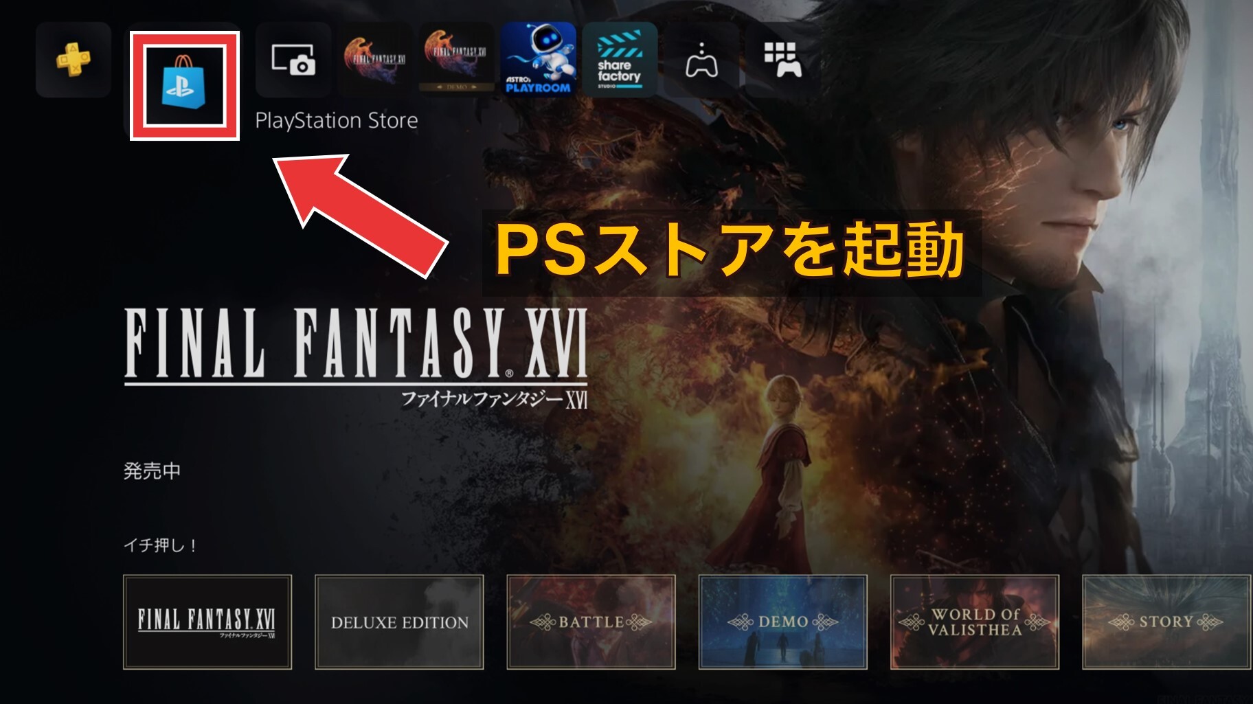 早期購入特典同梱　丁寧に梱包　ファイナルファンタジー16 ff16 ffxvi