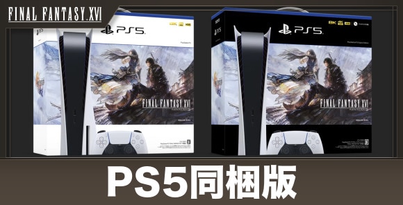 販売販促FF16同梱版　PS5デジタルエディション　ps5本体 Nintendo Switch