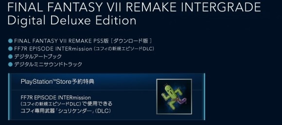 FF7リメイク】予約特典と購入特典｜発売日は6月10日(木)【FF7R 